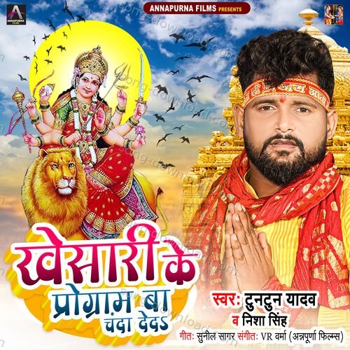 Khesari Ke Program Ba Chanda Deda Neelkamal Singh MP3 Download